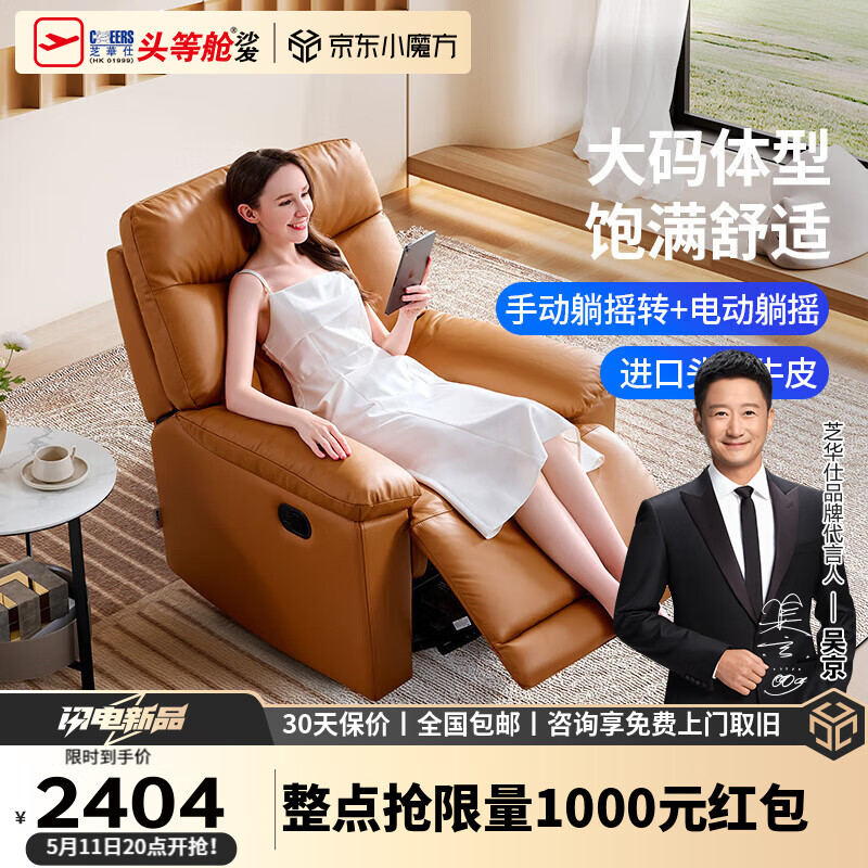 芝华仕（CHEERS）现代简约真皮手动功能单人沙发客厅休闲摇椅芝华仕30063 棕躺摇转
