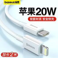 BASEUS 倍思 蘋果數據線PD20W快充充電線適用于蘋果14手機iPhone13/12通用