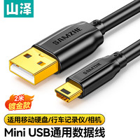 SAMZHE 山泽 USB2.0转Mini USB数据连接线T型口充电线适用于平板移动硬盘行车记录仪数码相机摄像机2米 UBR20