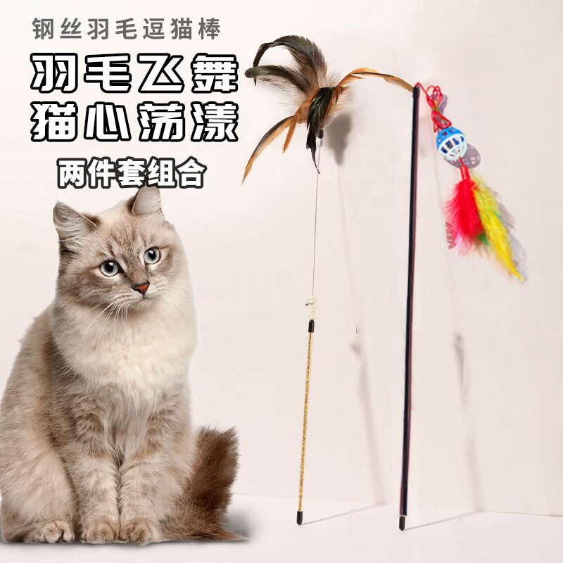 灵宠物语【2只装】猫玩具逗猫棒宠物玩具成幼猫自嗨解闷猫咪玩具猫用品