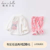 戴维贝拉（DAVE＆BELLA）童装女童睡衣儿童内衣套装冬季加绒保暖幼儿冬装家居服 米白 73cm(18M(身高66-73cm))