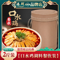 zhenxian 臻鲜 四川口水鸡调料汁商用麻辣凉拌鸡棒棒鸡酱料手撕鸡白切鸡调料汁