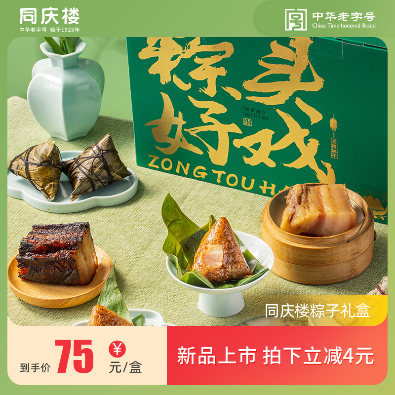 同庆楼粽子礼盒装端午节糯米肉粽鲜肉大粽子蜜枣甜棕子