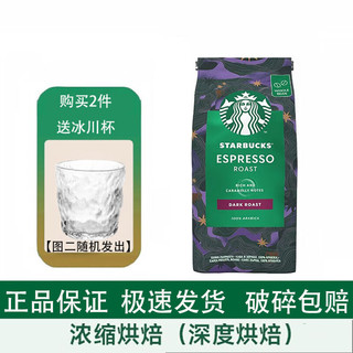 STARBUCKS 星巴克 原装进口意式浓缩黑咖啡研磨咖啡豆/粉 浓缩咖啡豆200g