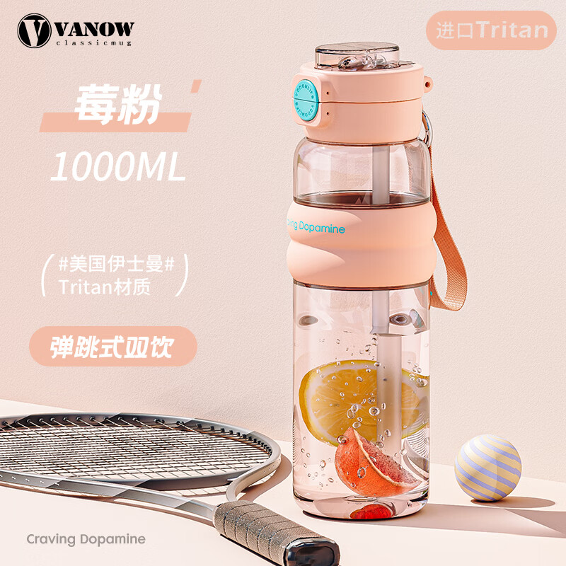 Vanow运动水杯带吸管男女大容量水壶夏季耐高温便携太空杯子 草莓粉【Tritan】 1000ml