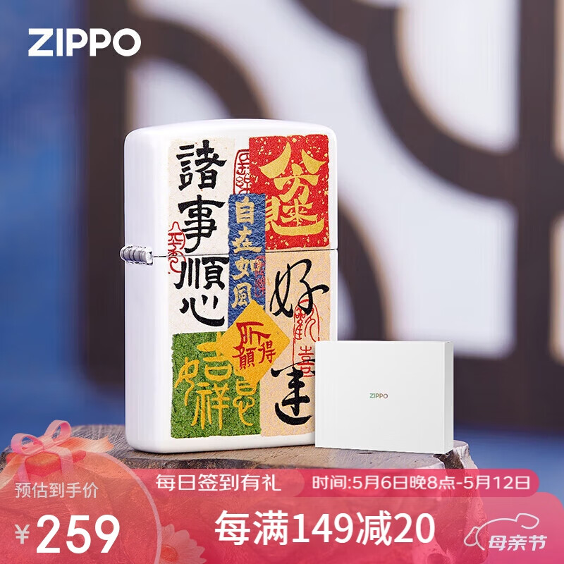 ZIPPO之宝防风煤油打火机 好运祈福 520 单机礼盒