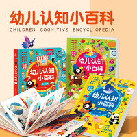 0-4歲幼兒認知小百科全4冊 中英雙語讀物嬰幼兒啟蒙百科全書撕不爛繪本