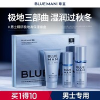 PRIME BLUE 尊藍 男士護膚品套裝水乳保濕補水控油洗面奶三件套正品男生旗艦店