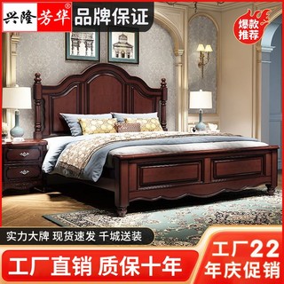 百亿补贴：兴隆芳华 复古实木床美式乡村双人床1.8米储物大床高档主卧轻奢床
