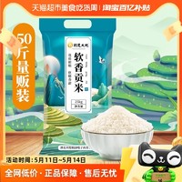 88VIP：荆楚大地 软香贡米25kg南方大米长粒米软糯香米当季新米量贩装50斤
