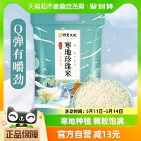 88VIP：荆楚大地 寒地珍珠米5kg颗粒饱满稻花软香米Q弹香甜圆粒米粳米10斤