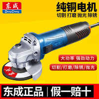 百亿补贴：Dongcheng 东成 角磨机家用多功能小型东城手沙轮砂轮磨光手磨电动工具切割机
