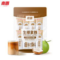 Nanguo 南国 生椰拿铁150g海南特产三合一速溶特浓椰奶咖啡粉办工作提神