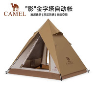 百億補貼：CAMEL 駱駝 戶外精致露營金字塔自動帳篷便攜野外野餐防曬野營裝備