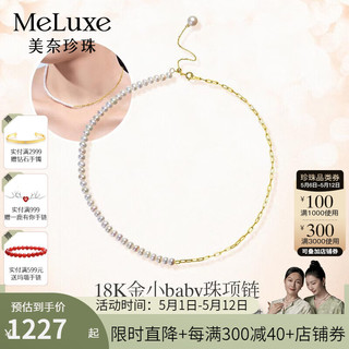 meluxe 美奈 18K金淡水珍珠项链baby珠锁骨链链条拼接锁骨链 母亲节礼物 白色 5-6mm-S10966