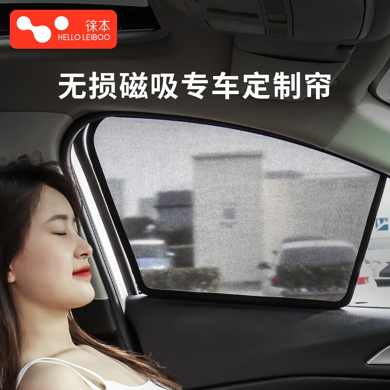 HELLOLEIBOO 徕本 汽车遮阳帘车窗自吸防晒隔热车内网纱侧窗帘磁吸式挡车 前窗1片（请备注车型年份）