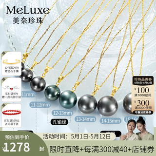 meluxe 美奈 18K金大溪地黑珍珠吊坠单颗海水珍珠项链女 母亲节礼物实用 9-9.5mm白18K金