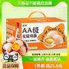 88VIP：雀淘 AA級新鮮雞蛋50枚凈重2.25kg無沙門氏菌谷物鮮蛋早餐禮盒裝