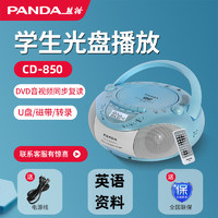PANDA 熊猫 CD850磁带cd一体播放机DVD复读机英语学习可放光盘小学初中生