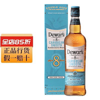 帝王（Dewar's）陈酿调配型苏格兰威士忌洋酒基酒威士忌 帝王8年-加勒比朗姆桶700ml