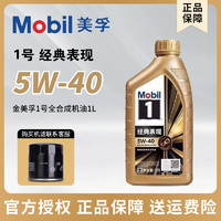 Mobil 美孚 1號經典表現金美孚SP級5W-40全合成機油 1L