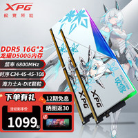 XPG 威刚 D500G DDR5内存条吹雪ROG姬联名套条RGB灯条台式电脑用海力士颗粒电竞超频XMP3.0 16G*2 6800 C34