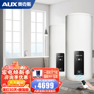 AUX 奥克斯 电热水器竖立直桶式储水大容量 3000W一级能
