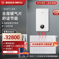 博世（BOSCH）壁挂炉戈林暖气片家用天然气采暖水暖壁挂式全套供暖系统 G7100-28KW+六组暖气片+两组毛巾架套餐