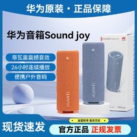 百億補貼：HUAWEI 華為 Sound Joy高端藍牙音箱帝瓦雷低音高音質戶外便攜式智能音響