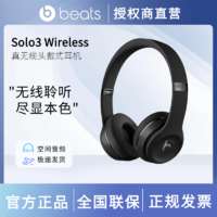 百億補貼：Beats Solo3 Wireless頭戴式耳機無線藍牙b魔音蘋果降噪運動耳麥