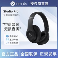 百億補貼：Beats Studio Pro頭戴式主動降噪入耳式耳機麥消噪無線藍牙錄音師