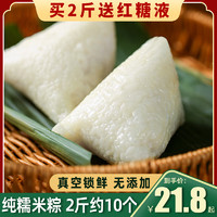 农烁白米纯清水粽子熟食礼盒 原味粽子1斤