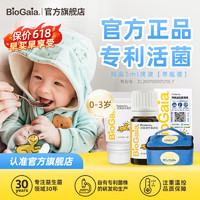 BioGaia 拜奥 益生菌官方旗舰店含婴幼儿童可用菌株罗伊氏乳杆菌5ml