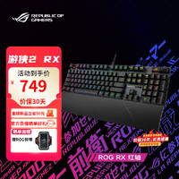 ROG玩家国度游侠2 RX 机械键盘 有线电竞游戏键盘 RGB背光 防水防尘 键盘104键 B ROG游侠2 RX 红轴 PBT版
