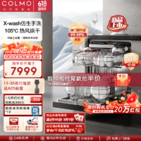 COLMO 新品黑珍珠洗碗機DG16 獨嵌兩用16套大容量家用 一鍵單消毒 仿生手洗 分層洗對旋噴淋