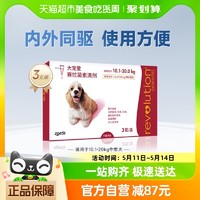 88VIP：REVOLUTION 大寵愛 貓狗藥品狗狗驅蟲藥適用10.1-20kg犬*3支體內外一體滴劑