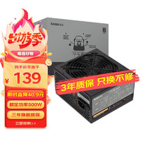 SAMA 先馬 平頭哥650 非模組ATX電源 500W