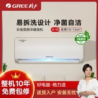 GREE 格力 云佳大1匹新能效變頻 臥室冷暖家用節能空調掛機獨立除濕