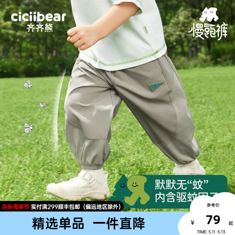 齐齐熊 cicibear男童休闲裤夏季薄款spf50+儿童运动裤子女