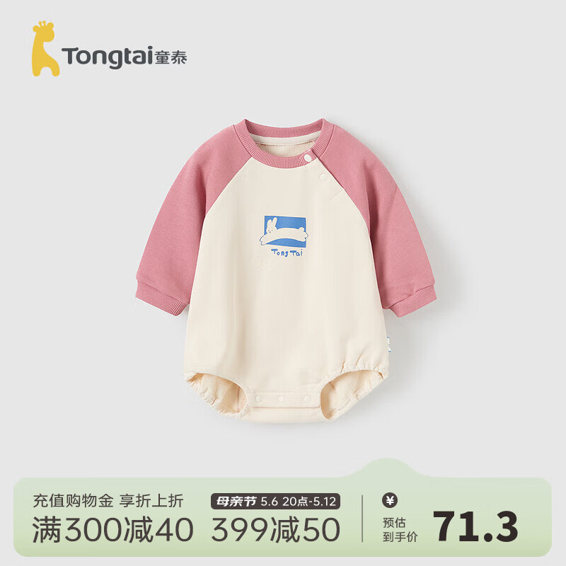 童泰（TONGTAI）婴儿包屁衣莫代尔棉夏季薄款男女宝宝衣服儿童长袖连体哈衣 粉色 90cm