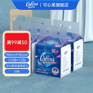 CoRou 可心柔 V9润+经典系列柔润保湿抽纸3层120抽4提12包量贩餐巾纸