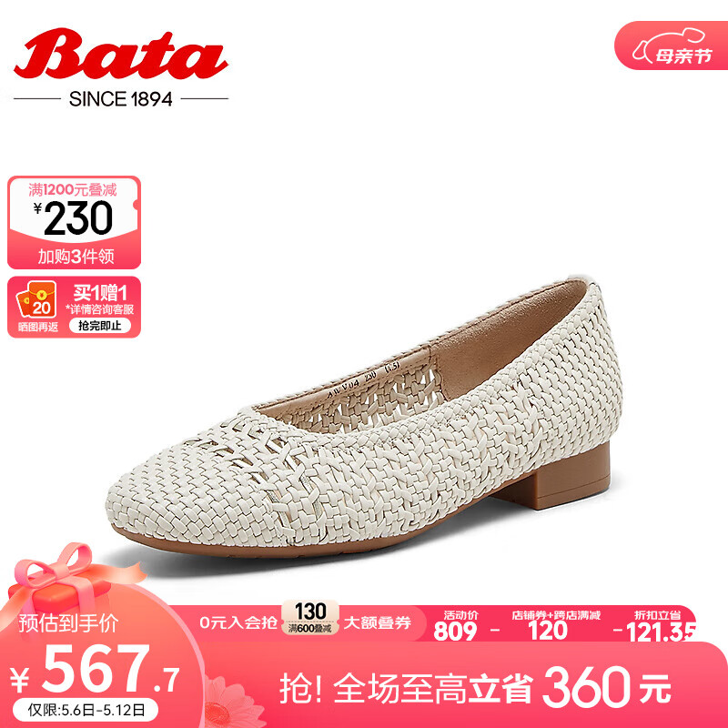 Bata浅口单鞋女2024夏季商场优雅织通勤软底单鞋AWV04BQ4 米白 36