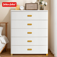 Jeko&Jeko; 捷扣 抽屜式收納柜臥室客廳儲物柜衣柜床頭柜玩具零食整理柜五斗柜五層