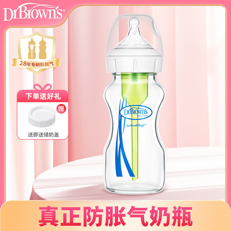 布朗博士奶瓶 玻璃宽口径奶瓶 新生儿奶瓶 防胀气奶瓶 瓶身 经典玻璃 270ml 1-3月 奶嘴