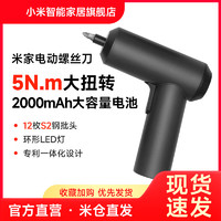 Xiaomi 小米 米家電動螺絲刀家用多功能維修工具