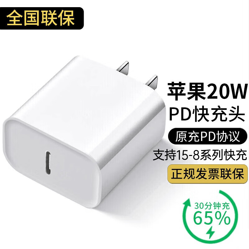 Viken苹果15充电器官·方30W快充织套装氮化镓iphone15Pro/promax/plus电源插头适配器 【苹果全系列】20W苹果快充头 3C认证丨低温不伤机 【苹果15-8系列】20W苹果快充头