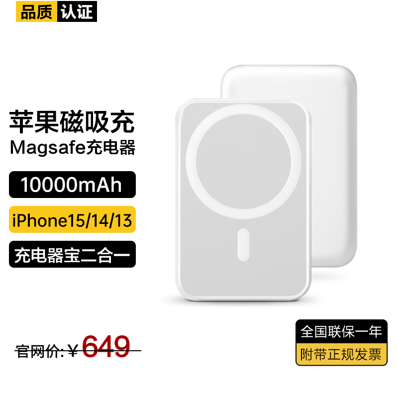 慧多多苹果无线充电器【10000毫安】Magsafe磁吸充电宝iPhone15/14/13专·用12 1万毫安【控温提速丨保护电池】 便携小巧轻薄可上飞机背夹外接电池