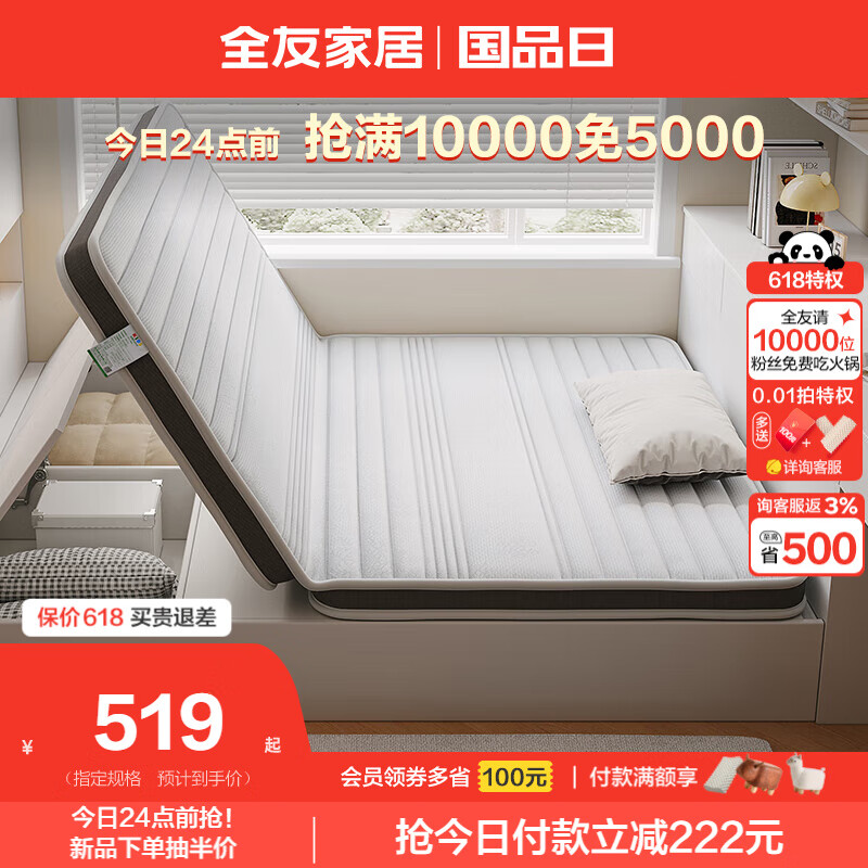 全友家居卧室榻榻米床垫子可折叠天然椰棕护脊床垫薄款儿童床垫117039 【可折叠】1.35米床垫 | 厚度