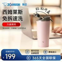 ZOJIRUSHI 象印 KA广口杯便携不锈钢咖啡随行杯大号大容量大口径保温杯320ml