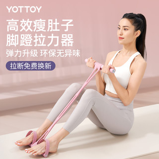 YOTTOY 脚蹬拉力器女开肩美背弹力绳拉力带练背瘦肚子家用小燕飞拉伸器